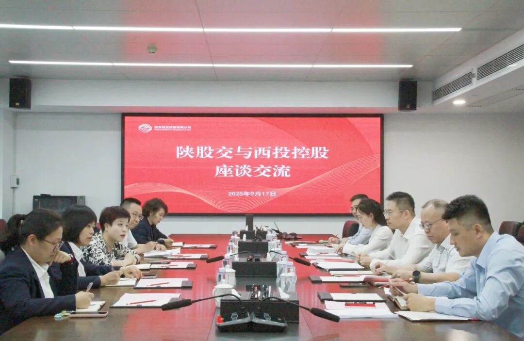 西安投資控股與陜西股權交易中心舉行座談交流